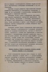 Сессия Совета Организации солидарности народов Азии и Африки. Бандунг, 10-15 апреля 1961 г. Первая комиссия. Оценка борьбы в Конго и воздание почести памяти Патриса Лумумбы и его товарищей