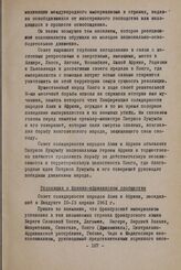 Сессия Совета Организации солидарности народов Азии и Африки. Бандунг, 10-15 апреля 1961 г. Первая комиссия. Резолюция о франко-африканском сообществе