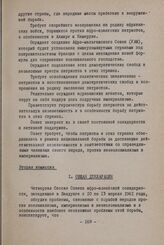 Сессия Совета Организации солидарности народов Азии и Африки. Бандунг, 10-15 апреля 1961 г. Вторая комиссия. Общая декларация