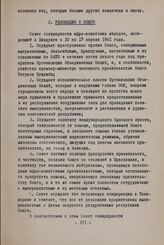 Сессия Совета Организации солидарности народов Азии и Африки. Бандунг, 10-15 апреля 1961 г. Вторая комиссия. 2. Резолюция о Конго