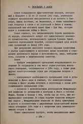 Сессия Совета Организации солидарности народов Азии и Африки. Бандунг, 10-15 апреля 1961 г. Вторая комиссия. 4. Резолюция о Лаосе