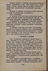 Сессия Совета Организации солидарности народов Азии и Африки. Бандунг, 10-15 апреля 1961 г. Вторая комиссия. 7. Резолюция о Вьетнаме