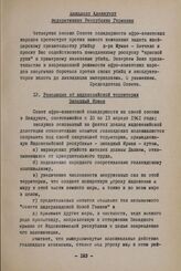 Сессия Совета Организации солидарности народов Азии и Африки. Бандунг, 10-15 апреля 1961 г. Вторая комиссия. 12. Резолюция об индонезийской территории Западный Ириан