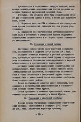 Сессия Совета Организации солидарности народов Азии и Африки. Бандунг, 10-15 апреля 1961 г. Вторая комиссия. 15. Резолюция о Южной Африке
