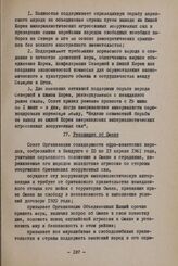 Сессия Совета Организации солидарности народов Азии и Африки. Бандунг, 10-15 апреля 1961 г. Вторая комиссия. 17. Резолюция об Омане