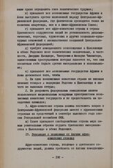 Сессия Совета Организации солидарности народов Азии и Африки. Бандунг, 10-15 апреля 1961 г. Вторая комиссия. 23. Резолюция о зависимых от Англии афро-азиатских странах