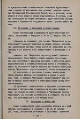 Сессия Совета Организации солидарности народов Азии и Африки. Бандунг, 10-15 апреля 1961 г. Вторая комиссия. 25. Резолюция о Палестине