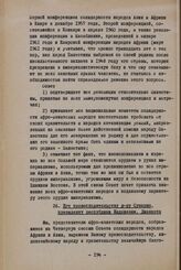 Сессия Совета Организации солидарности народов Азии и Африки. Бандунг, 10-15 апреля 1961 г. Вторая комиссия. 26. Его превосходительству д-ру Сукарно, президенту республики Индонезии, Джакарта