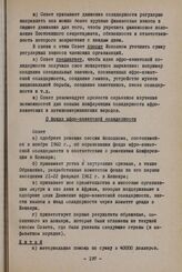 Сессия Совета Организации солидарности народов Азии и Африки. Бандунг, 10-15 апреля 1961 г. Третья комиссия. Резолюции об укреплении движения солидарности афро-азиатских народов. О фонде афро-азиатской солидарности
