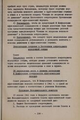 Сессия Совета Организации солидарности народов Азии и Африки. Бандунг, 10-15 апреля 1961 г. Третья комиссия. Резолюции об укреплении движения солидарности афро-азиатских народов. Относительно создания в Постоянном секретариате молодежной секции