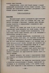 Сессия Исполнительного комитета Организации солидарности народов Азии и Африки. Газа, 9-11 декабря 1961 г. Резолюции. Палестина