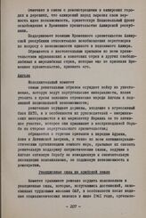 Сессия Исполнительного комитета Организации солидарности народов Азии и Африки. Газа, 9-11 декабря 1961 г. Резолюции. Ангола