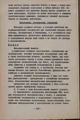 Сессия Исполнительного комитета Организации солидарности народов Азии и Африки. Газа, 9-11 декабря 1961 г. Резолюции. Базутоленд, Бечуаналенд, Свазиленд