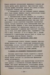 Сессия Исполнительного комитета Организации солидарности народов Азии и Африки. Газа, 9-11 декабря 1961 г. Резолюции о Европейском общем рынке