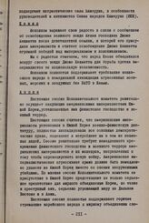Сессия Исполнительного комитета Организации солидарности народов Азии и Африки. Газа, 9-11 декабря 1961 г. Резолюции. Корея