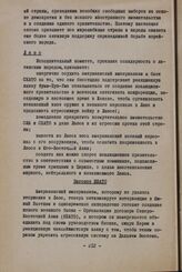 Сессия Исполнительного комитета Организации солидарности народов Азии и Африки. Газа, 9-11 декабря 1961 г. Резолюции. Лаос