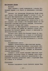 Сессия Исполнительного комитета Организации солидарности народов Азии и Африки. Газа, 9-11 декабря 1961 г. Резолюции. Тунис