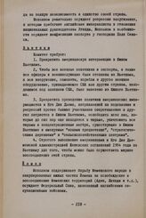 Сессия Исполнительного комитета Организации солидарности народов Азии и Африки. Газа, 9-11 декабря 1961 г. Резолюции. Вьетнам