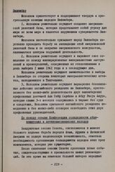 Сессия Исполнительного комитета Организации солидарности народов Азии и Африки. Газа, 9-11 декабря 1961 г. Резолюции. Занзибар