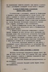 Сессия Исполнительного комитета Организации солидарности народов Азии и Африки. Газа, 9-11 декабря 1961 г. О созыве III Конференции солидарности народов Азии и Африки