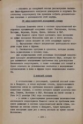 Сессия Исполнительного комитета Организации солидарности народов Азии и Африки. Газа, 9-11 декабря 1961 г. Об афро-азиатской молодежной секции