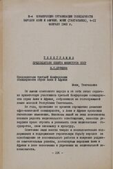III-я конференция организации солидарности народов Азии и Африки. Моши (Танганьика), 4-11 февраля 1963 г. Телеграмма Председателя Совета министров СССР Н.С. Хрущева Председателю третьей Конференции солидарности стран Азии и Африки. Москва, 4 февра...