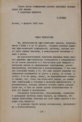 III-я конференция организации солидарности народов Азии и Африки. Моши (Танганьика), 4-11 февраля 1963 г. Общая декларация