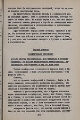 III-я конференция организации солидарности народов Азии и Африки. Моши (Танганьика), 4-11 февраля 1963 г. Первый комитет. Политическая резолюция. Борьба против империализма, колониализма и неоколониализма, за полную национальную независимость, нац...