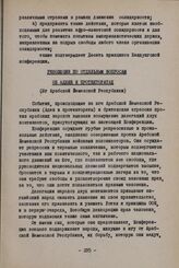 III-я конференция организации солидарности народов Азии и Африки. Моши (Танганьика), 4-11 февраля 1963 г. Первый комитет. Резолюции по отдельным вопросам. Об Адене и протекторатах (Юг Арабской Йеменской Республики)