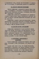 III-я конференция организации солидарности народов Азии и Африки. Моши (Танганьика), 4-11 февраля 1963 г. Первый комитет. Резолюции по отдельным вопросам. Об Арабской Йеменской Республике