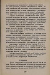 III-я конференция организации солидарности народов Азии и Африки. Моши (Танганьика), 4-11 февраля 1963 г. Первый комитет. Резолюции по отдельным вопросам. О Занзибаре