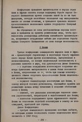 III-я конференция организации солидарности народов Азии и Африки. Моши (Танганьика), 4-11 февраля 1963 г. Первый комитет. Резолюции по отдельным вопросам. О Кении