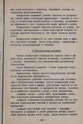 III-я конференция организации солидарности народов Азии и Африки. Моши (Танганьика), 4-11 февраля 1963 г. Первый комитет. Резолюции по отдельным вопросам. О Португальских колониях