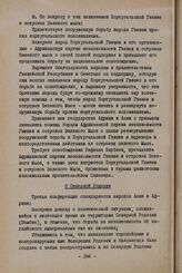 III-я конференция организации солидарности народов Азии и Африки. Моши (Танганьика), 4-11 февраля 1963 г. Первый комитет. Резолюции по отдельным вопросам. О Северной Родезии