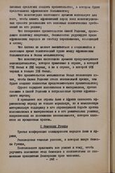 III-я конференция организации солидарности народов Азии и Африки. Моши (Танганьика), 4-11 февраля 1963 г. Первый комитет. Резолюции по отдельным вопросам. О беженцах Руанды