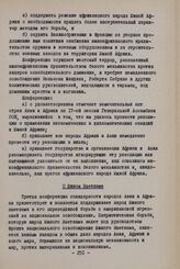 III-я конференция организации солидарности народов Азии и Африки. Моши (Танганьика), 4-11 февраля 1963 г. Первый комитет. Резолюции по отдельным вопросам. О Южном Вьетнаме