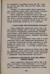 III-я конференция организации солидарности народов Азии и Африки. Моши (Танганьика), 4-11 февраля 1963 г. Первый комитет. Резолюции по отдельным вопросам. О борьбе против "Японо-Южнокорейских переговоров"