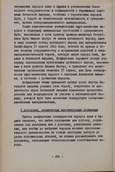 III-я конференция организации солидарности народов Азии и Африки. Моши (Танганьика), 4-11 февраля 1963 г. Первый комитет. Резолюции по отдельным вопросам. О договорах, заключенных колониальными державами