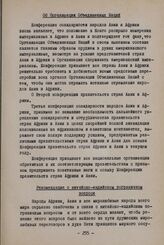 III-я конференция организации солидарности народов Азии и Африки. Моши (Танганьика), 4-11 февраля 1963 г. Первый комитет. Резолюции по отдельным вопросам. Рекомендации о китайско-индийском пограничном вопросе