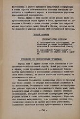 III-я конференция организации солидарности народов Азии и Африки. Моши (Танганьика), 4-11 февраля 1963 г. Второй комитет. Резолюция по экономическим проблемам