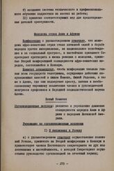 III-я конференция организации солидарности народов Азии и Африки. Моши (Танганьика), 4-11 февраля 1963 г. Пятый комитет. Резолюция по организационным вопросам