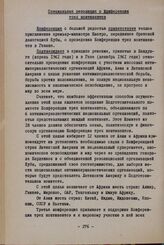 III-я конференция организации солидарности народов Азии и Африки. Моши (Танганьика), 4-11 февраля 1963 г. Пятый комитет. Специальная резолюция о Конференции трех континентов