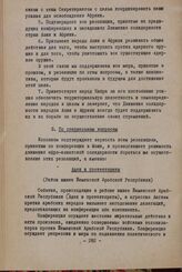 Сессия Исполнительного комитета Организации солидарности народов Азии и Африки. Никозия (Кипр), 10-12 сентября 1963 г. Политическая комиссия. Б. По специальным вопросам. Аден и протектораты (Район южнее Йеменской Арабской Республики)