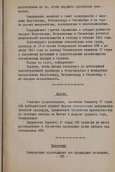 Сессия Исполнительного комитета Организации солидарности народов Азии и Африки. Никозия (Кипр), 10-12 сентября 1963 г. Политическая комиссия. Б. По специальным вопросам. Палестина