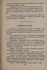Сессия Исполнительного комитета Организации солидарности народов Азии и Африки. Никозия (Кипр), 10-12 сентября 1963 г. Политическая комиссия. Б. По специальным вопросам. Португальские колонии