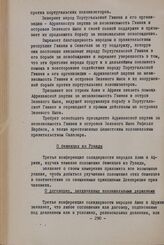 Сессия Исполнительного комитета Организации солидарности народов Азии и Африки. Никозия (Кипр), 10-12 сентября 1963 г. Политическая комиссия. Б. По специальным вопросам. О беженцах из Руанды