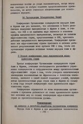 Сессия Исполнительного комитета Организации солидарности народов Азии и Африки. Никозия (Кипр), 10-12 сентября 1963 г. Политическая комиссия. Б. По специальным вопросам. Рекомендация по вопросу о китайско-индийском пограничном конфликте