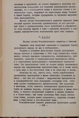 Сессия Исполнительного комитета Организации солидарности народов Азии и Африки. Никозия (Кипр), 10-12 сентября 1963 г. Политическая комиссия. Б. Специальные резолюции, принятые на кипрской сессии. 7. Лаос