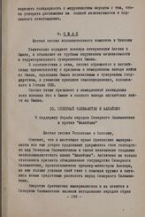 Сессия Исполнительного комитета Организации солидарности народов Азии и Африки. Никозия (Кипр), 10-12 сентября 1963 г. Политическая комиссия. Б. Специальные резолюции, принятые на кипрской сессии. 9. Оман