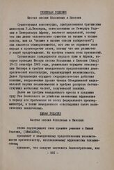 Сессия Исполнительного комитета Организации солидарности народов Азии и Африки. Никозия (Кипр), 10-12 сентября 1963 г. Политическая комиссия. Б. Специальные резолюции, принятые на кипрской сессии. Южная Родезия